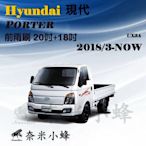 【奈米小蜂】Hyundai 現代 Porter小霸 2005-NOW雨刷 矽膠雨刷 矽膠鍍膜 貨車 軟骨雨刷