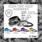 [I.H BMX] MISSION TURRET HEADSET 頭碗套件 DH/極限單車/攀岩車/滑板