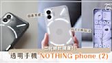 透明手機再度來襲！最潮科技品牌 NOTHING phone (2) 登台.ᐟ.ᐟ發光 LED 燈條超吸睛