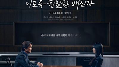 Doubt starring Han Suk Kyu and Chae Won Bin: Release date, time, where to watch, plot, cast and more