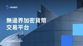 Tapbit 推出全球合作夥伴計劃：賦予 Web3 熱愛者力量 | Anue鉅亨 - 鏈文