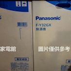 新北市-家電館  Panasonic國際牌11公升ECONAVI空氣清淨除濕機 F-Y22EN~