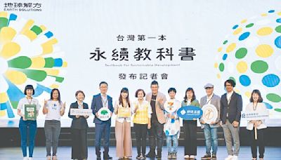 台灣永續教科書創刊號 6／5上線 - 產業．科技