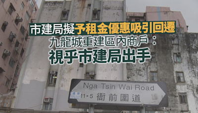 市建局為回遷商戶提供租金優惠及優先租用項目內商舖