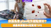 旅遊熱話｜床蝨為患 plan咗外遊點算好？滅蟲專家醒你6招實用TIPS