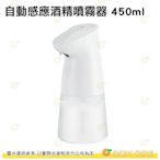 LZD-V9 BD-411 自動感應酒精噴霧器 450ml 紅外線感應 無接觸 快速噴霧 防疫 防疫用品 消毒 酒精