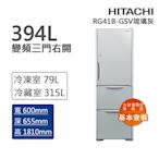 HITACHI日立 394L一級能效變頻三門冰箱 琉璃灰(RG41B-GSV)