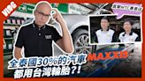 泰國汽車輪胎3成用台灣品牌瑪吉斯 黑熊解祕成功之道