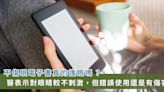 電子書真不傷眼嗎？眼科醫師建議使用 4 方法可保護眼睛