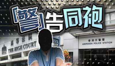 警員指遭使用武力鎖上手銬 入稟控告警署警長及警務處處長索償