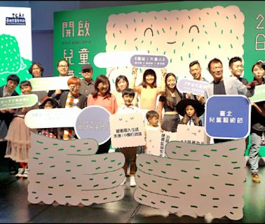 【藝術文化】開啟兒童模式 第25屆台北兒童藝術節6月登場 - 自由藝文網