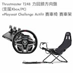 [組合] Thrustmaster T248 力回饋方向盤(支援Xbox/PC)+Playseat Challenge Actifit 賽車椅 賽車架