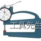 含稅價／SM-114 SM114【工具先生】日本製 TECLOCK 手提式厚度計～精準高品質／喉深款／超低價喔！