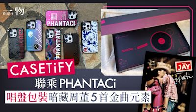 CASETiFY X PHANTACi親友限定禮盒開箱！周杰倫5首神曲化身手機殼