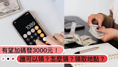 家中長輩領錢了！社會局「有望加碼發3000元」領取資格、方式一次看