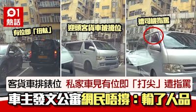 客貨車排錶位 私家車「車頭隊入搶位」遭指罵 圖公審反捱轟無品