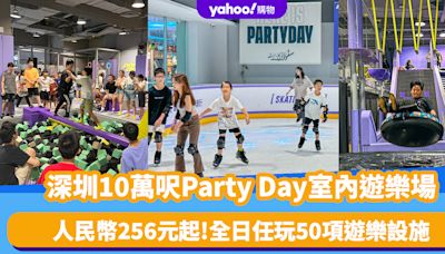 深圳好去處｜10萬呎Party Day室內遊樂場！逾50項遊樂設施 人民幣256元起全日任玩高卡車＋真雪溜冰＋保齡球