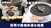 小寒2024│小寒湯水食譜推薦！型男中醫教你湯水養生