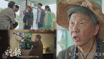 逆天奇案2｜79歲尹光首拍無綫劇 演頑固老人搶鏡 (16:14)