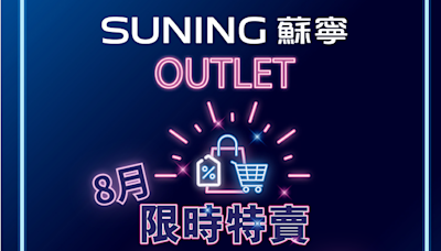 著數優惠｜蘇寧8月限時Outlet低至3折 Samsung手機、Sony電視及Dyson電器低至26折 | am730