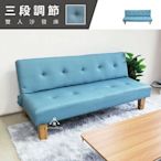 （ 台中 可愛小舖 ） 雙人沙發床 皮革 藍色 拉扣 舒適 易清潔 三段調節 沙發床 實木腳 客廳 臥房