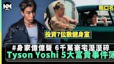 Tyson Yoshi五大富貴事件簿！6千萬豪宅揸波子 身家億億聲 | 流行娛樂 | 新Monday