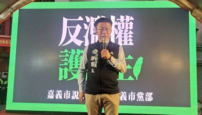 嘉義反濫權宣講 立委郭國文批藍白「獨權、搶錢、去主權」