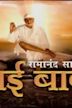 Sai Baba (TV series)
