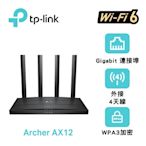 TP-Link Archer AX12 AX1500 Gigabit 雙頻4串流 WiFi 6 無線網路路由器(Wi-Fi 6分享器/支援VPN)