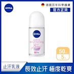 NIVEA 妮維雅 止汗爽身乳液 亮白系列50ml-5入組(長效美白止汗滾珠/德國妮維雅)