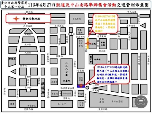 「保護兒童我願意」集會4/27凱道登場 警公布交管措施