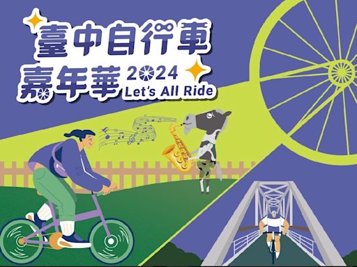 台中自行車嘉年華 中市府邀您一同「Let’s All Ride」