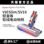 【熱賣精選】配Dyson戴森吸塵器V10輕量版digital Slim/SV18配件拖地吸頭直桿