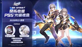 《崩壞：星穹鐵道》竟然要出PS5實體版？贈品曝光 2025年Q1...