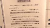 日本公寓「恐怖公告」！別看她的臉、勿進404房 真相曝光