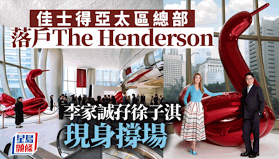 佳士得亞太區總部落戶中環The Henderson 李家誠孖徐子淇現身撐場