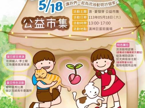 高市巨港國際青年商會公益市集 5/18開鑼