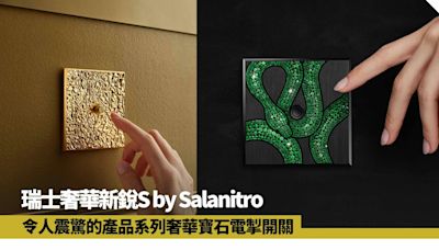 寶石鑲嵌電掣開關驚艷世人 認識瑞士奢華新銳品牌S by Salanitro