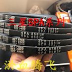 熱銷 日本三星MBL進口三角皮帶 SPA1132 SPA1157 SPA1180  1182  1200簡約