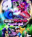 La película Pokémon: Genesect y el despertar de una leyenda