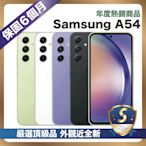 【嚴選 S級福利品】Samsung A54 256G (8G/256G) 台灣公司貨