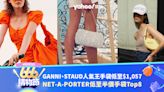 GANNI、STAUD人氣王手袋折後低至$1,057！手刀搶NET-A-PORTER低至半價名牌手袋Top8｜666購物節