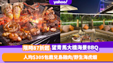 BBQ燒烤場推薦｜挪亞方舟180度全海景BBQ套餐限時低至87折！人均$305包鹿兒島無激素雞肶肉／安格斯肉眼牛扒／野生海虎蝦