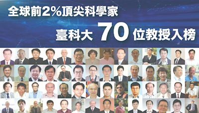 臺科大70位教授 入列全球前2%頂尖科學家 - B7 產業資訊 - 20240930