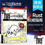 【藏書閣】Rust權威指南 所有權 trait 適合研究Rust語言的軟件開發人員閱讀  集