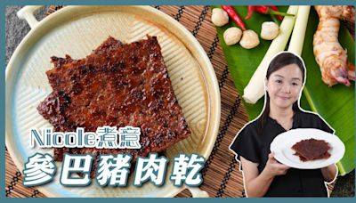 巴黎奧運2024。食譜｜DIY香辣冶味豬肉乾 用上馬拉國民辣椒醬參巴醬 食住零食睇奧運 - 生活 POWER-UP