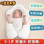 新生嬰兒定型枕頭0-1嵗幼兒睡覺神器安撫枕寶寶枕頭防偏頭定型枕 OTW3