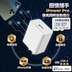 回憶捕手iPower Pro+ SAMSUNG 256G - iPhone備份 加密備份 蘋果 快充 充電器 USB-A高速版 記憶卡