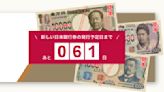 日本新紙鈔倒數發行2個月 企業加緊更新設備、估經濟效益高達5千億日圓