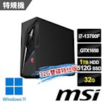 msi微星 Infinite S3 13-845TW電競桌機 (i7-13700F/32G/GTX1650/512G SSD+1T HDD/Win11-32G雙碟特仕版)